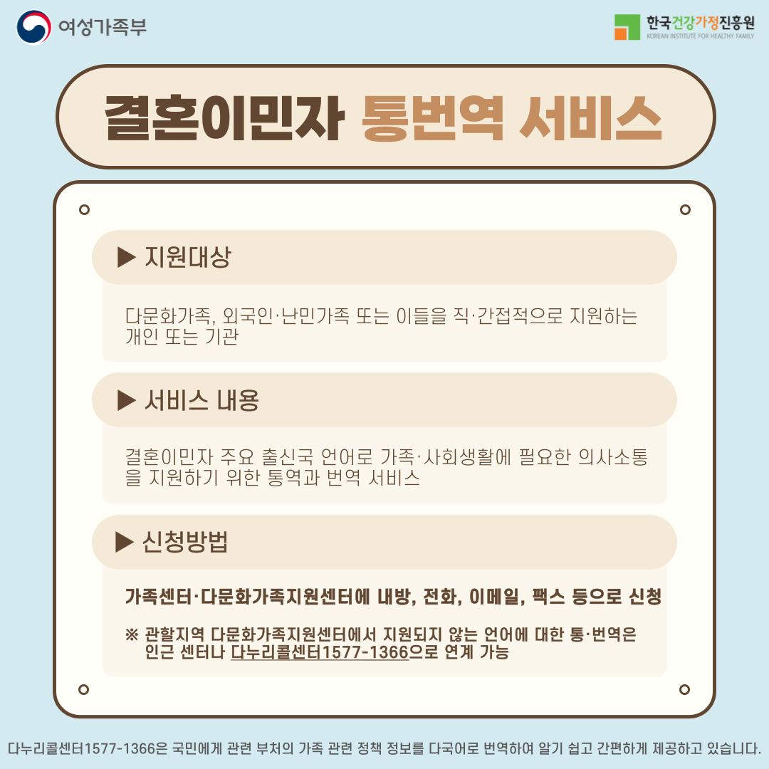 다문화가족 지원 서비스 안내 ① 한국어-4