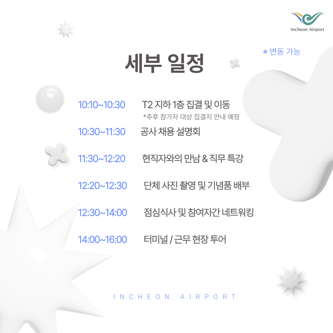 [인천국제공항공사] 다문화가족자녀를 위한 기업탐방 & 채용설명회 카드뉴스-4