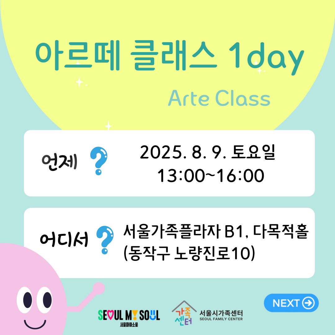 2025 다문화 엄빠학교 초등예술교과교육 '아르떼 클래스' 참가자 모집 카드뉴스-5