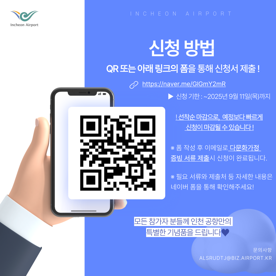 [인천국제공항공사] 다문화가족자녀를 위한 기업탐방 & 채용설명회 카드뉴스-5