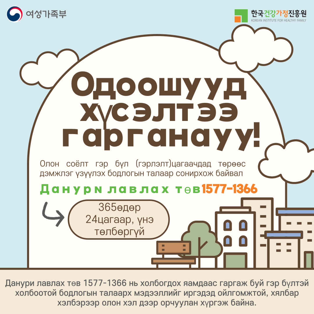 다문화가족 지원 서비스 안내 ① 몽골어-5