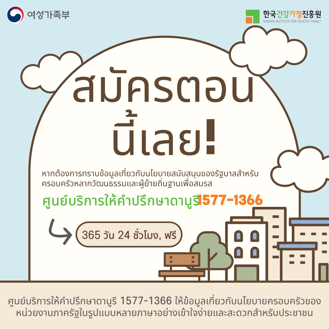다문화가족 지원 서비스 안내 ① 태국어-5