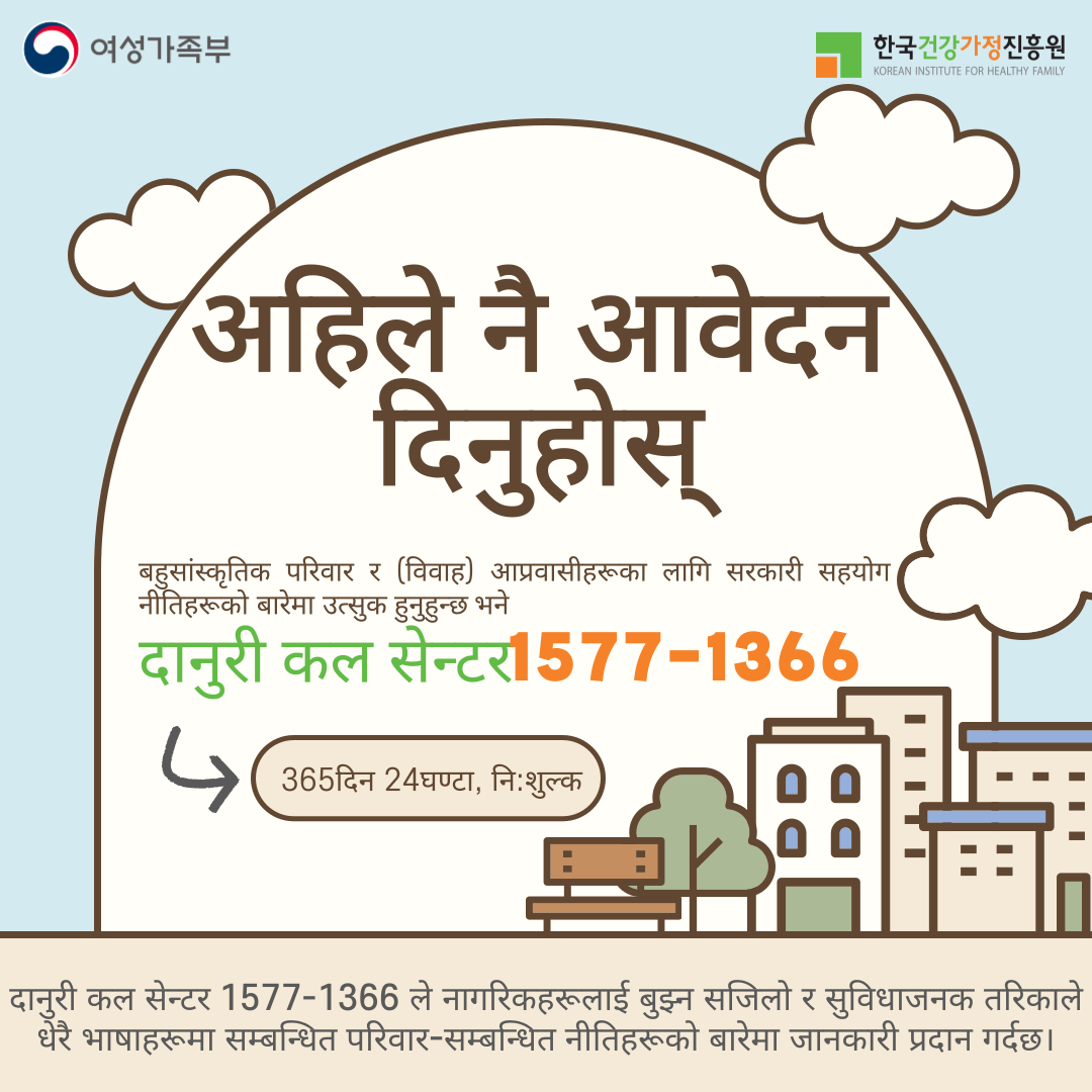 다문화가족 지원 서비스 안내 ① 네팔어-5