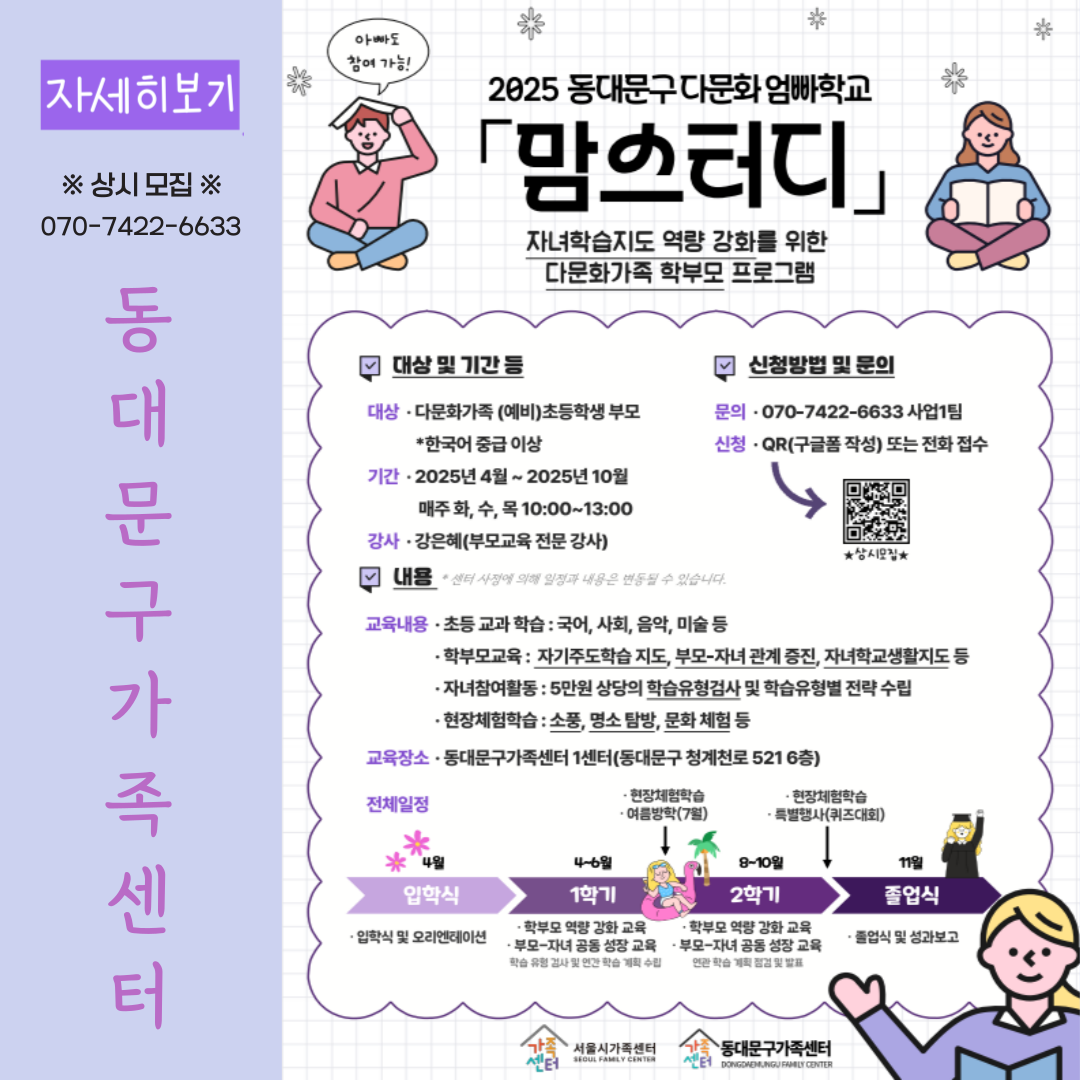 [서울시가족센터] 2025 다문화 엄빠학교 사업 안내 카드뉴스-5