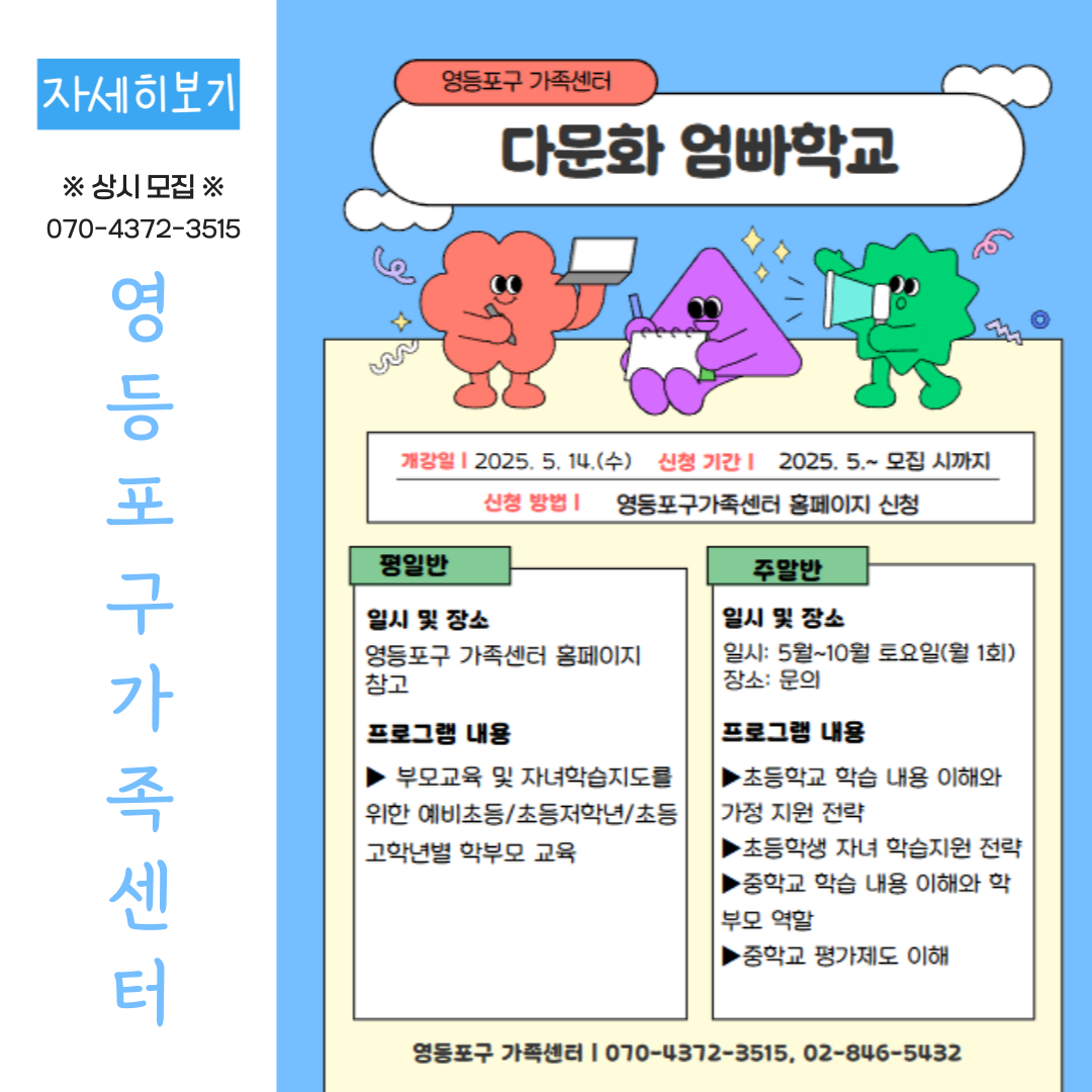 [서울시가족센터] 2025 다문화 엄빠학교 사업 안내 카드뉴스-6