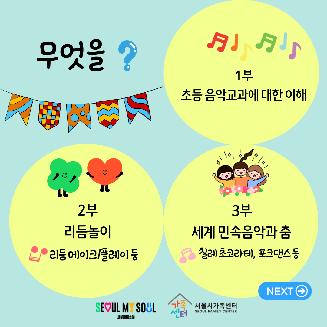 2025 다문화 엄빠학교 초등예술교과교육 '아르떼 클래스' 참가자 모집 카드뉴스-6