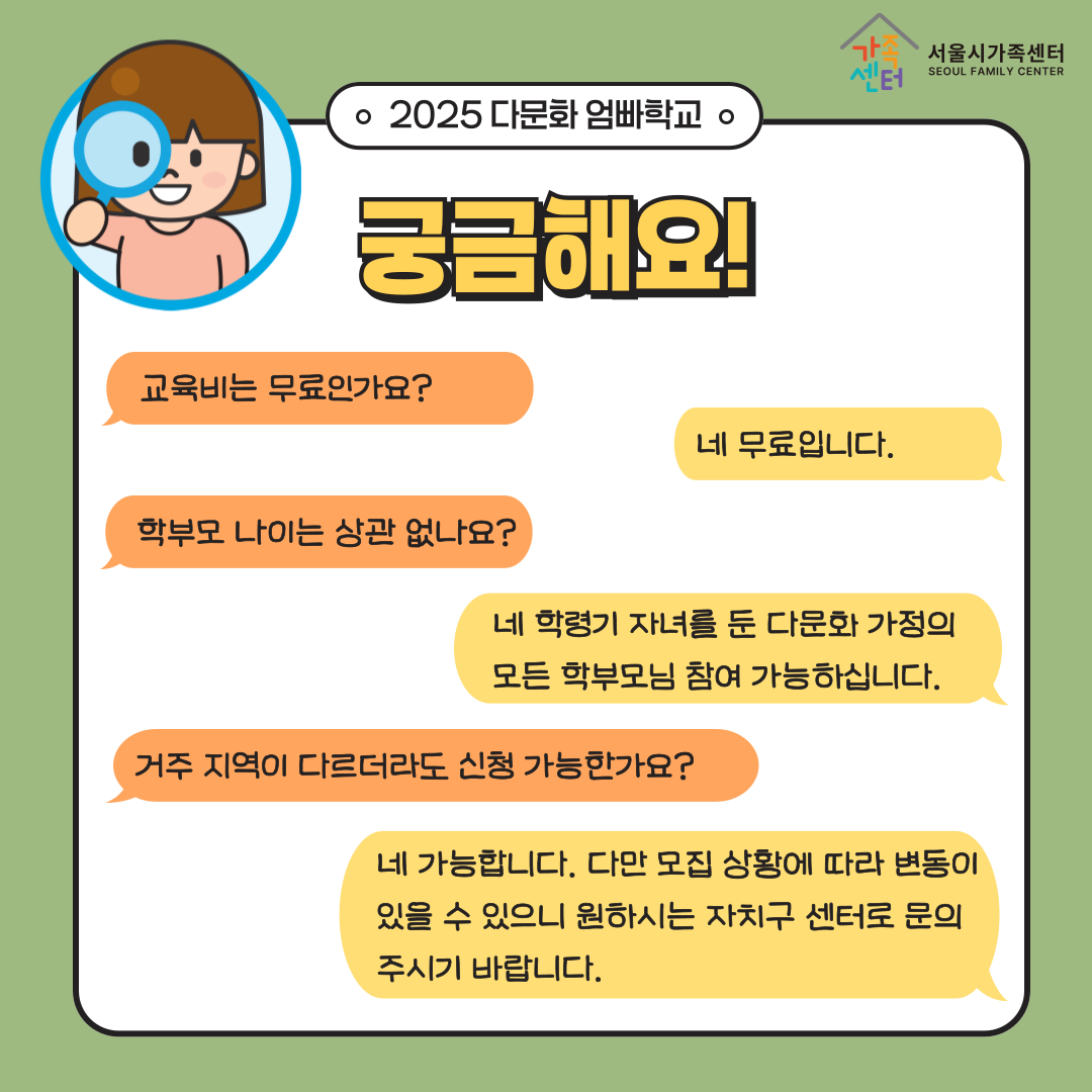 [서울시가족센터] 2025 다문화 엄빠학교 사업 안내 카드뉴스-7