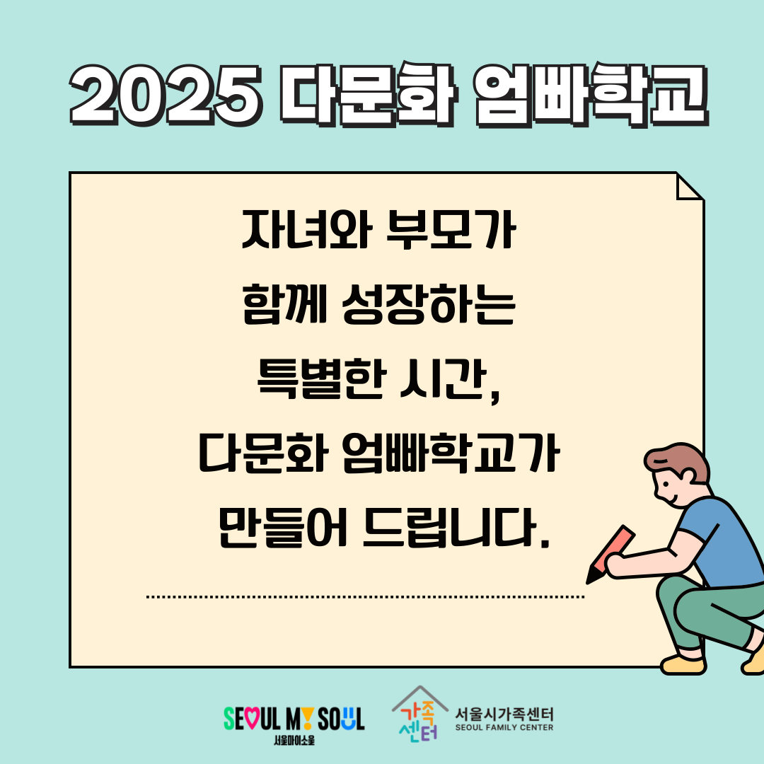2025 다문화 엄빠학교 초등예술교과교육 '아르떼 클래스' 참가자 모집 카드뉴스-10
