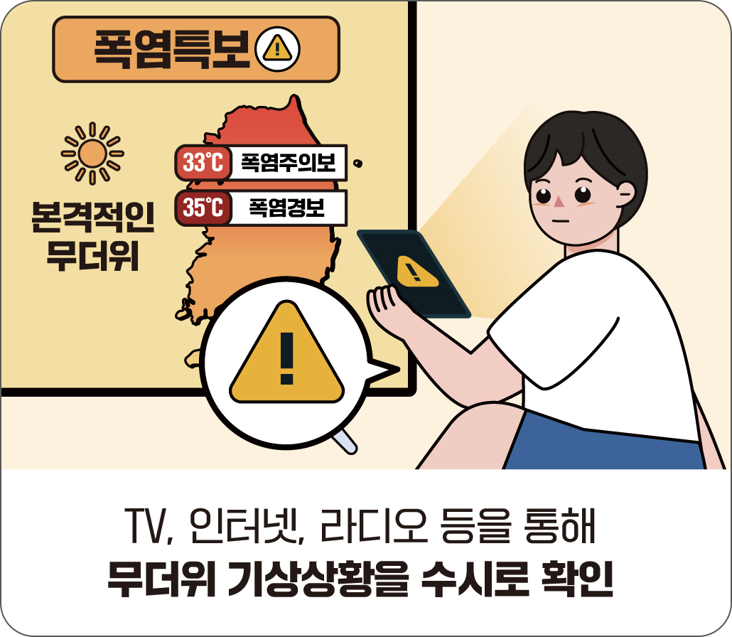 폭염특보 행동요령 카드뉴스-1