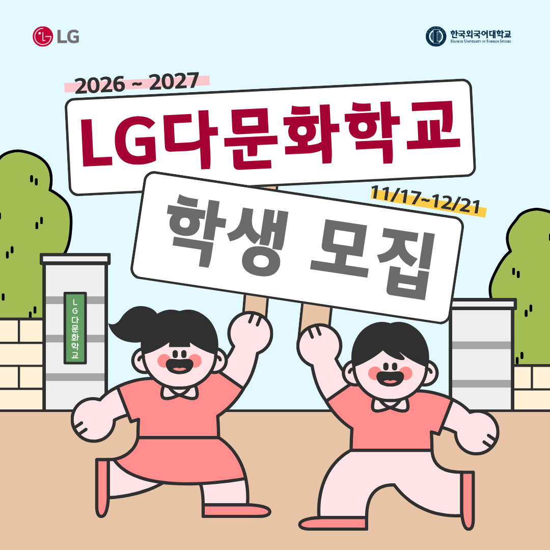다문화학교 모집 카드뉴스-1