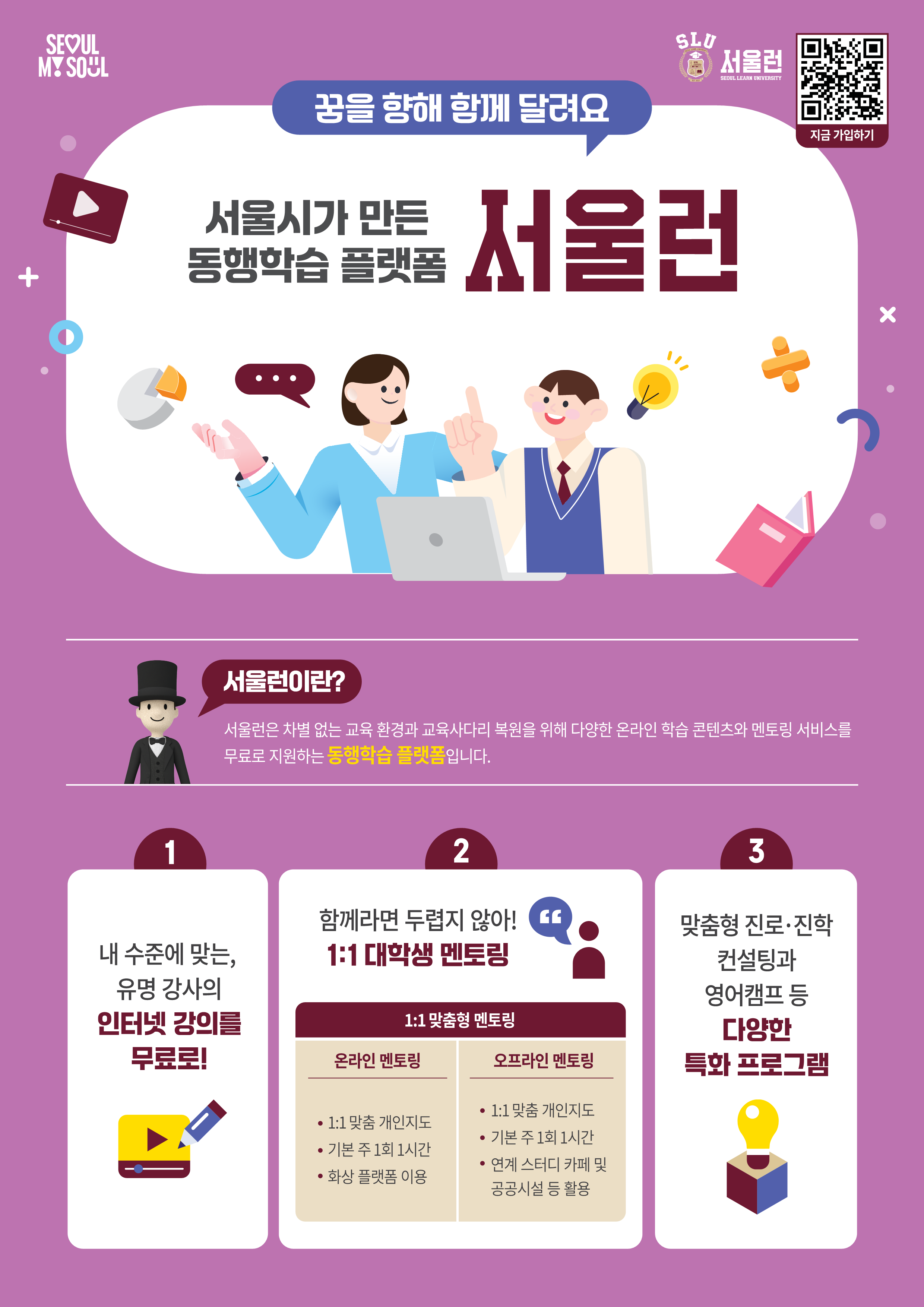 서울런 홍보 전단지 이미지-1