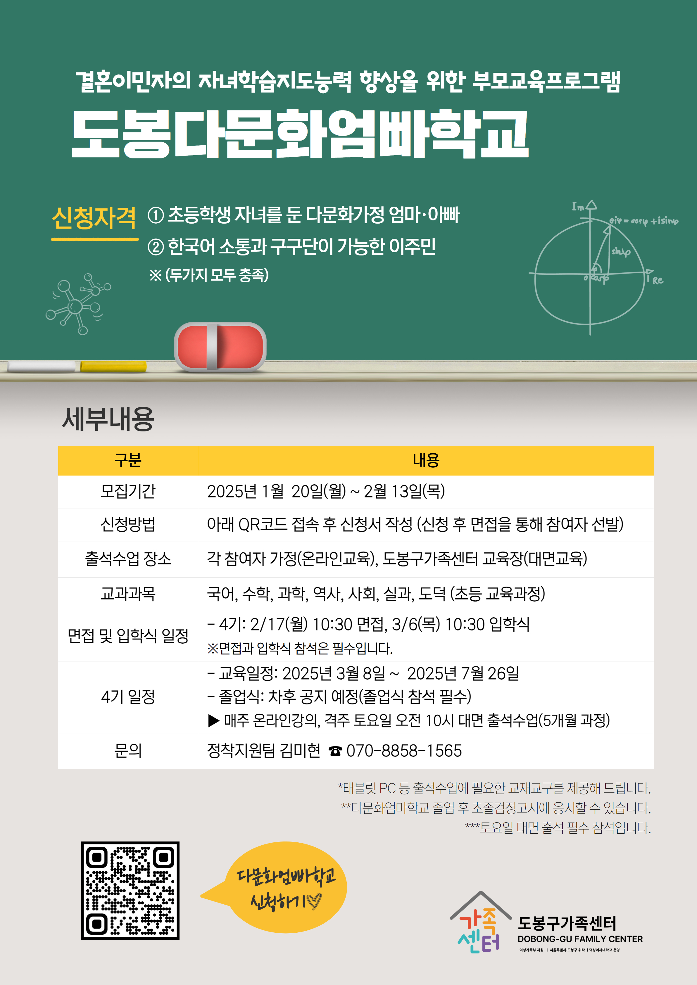 [서울시가족센터] 2025 다문화 엄빠학교 사업 안내 카드뉴스-4