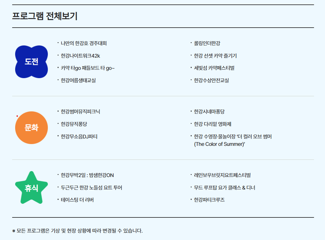2025 여름 한강페스티벌 프로그램 이미지