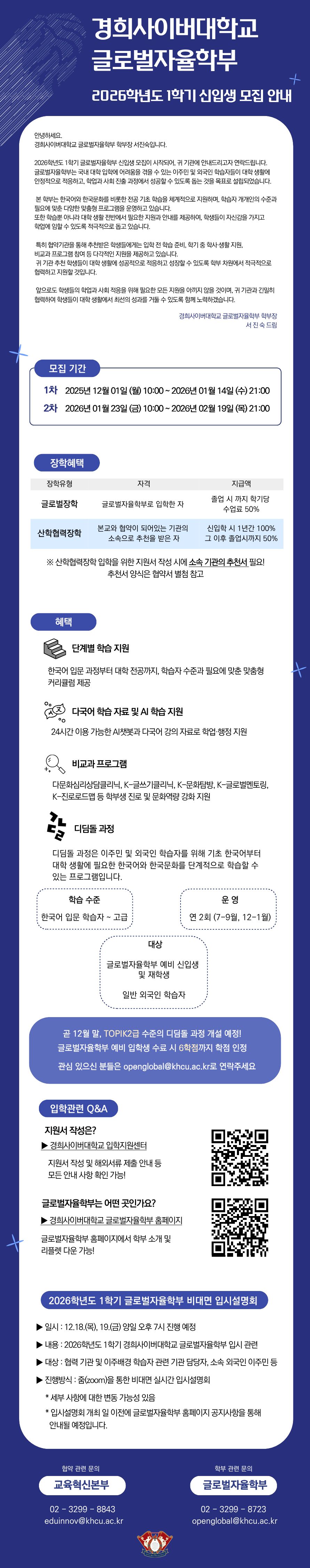 경희사이버대학교 모집 공고 이미지