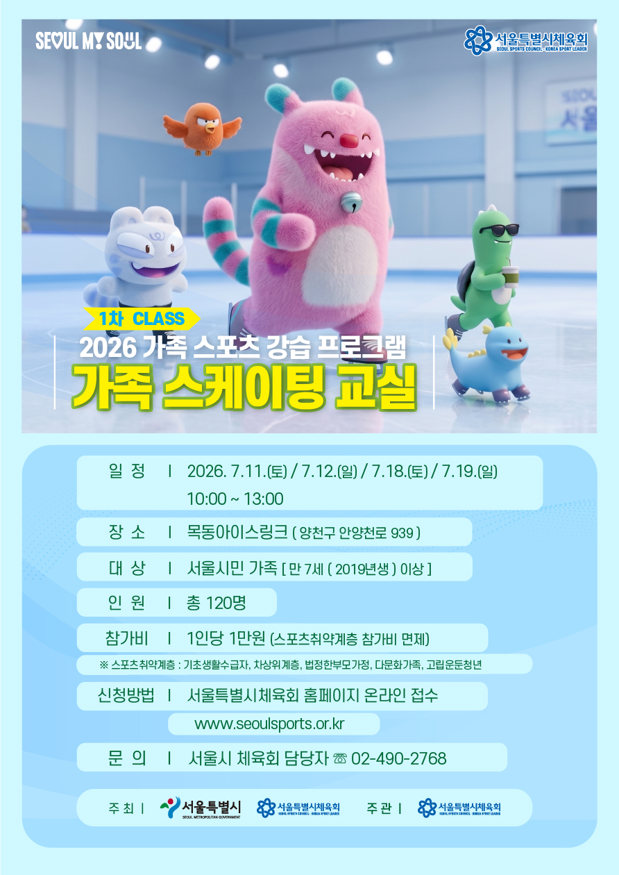 가족 스케이팅 교실
