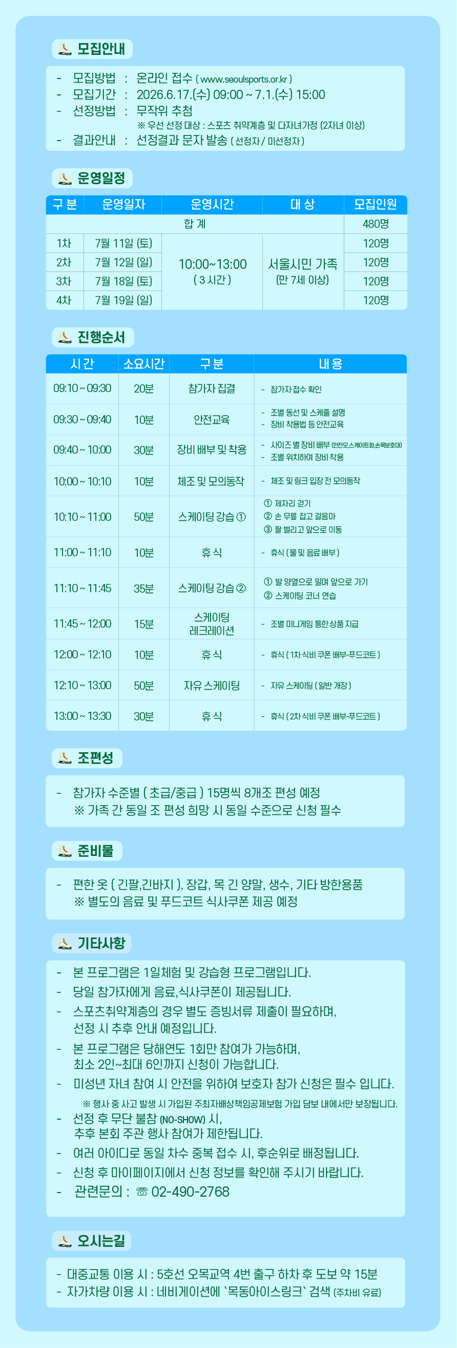 가족 스케이팅 교실