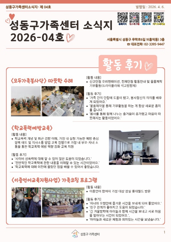 성동구가족센터 소식지(4월호) 1