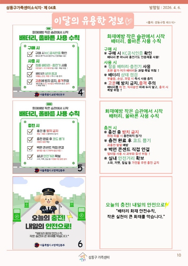성동구가족센터 소식지(4월호) 10