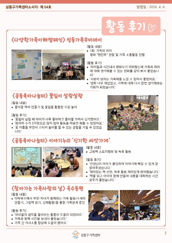 성동구가족센터 소식지(4월호) 2