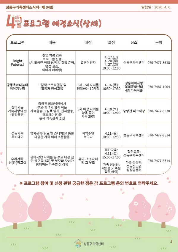 성동구가족센터 소식지(4월호) 4