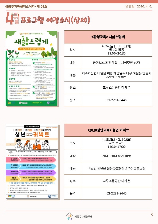 성동구가족센터 소식지(4월호) 5