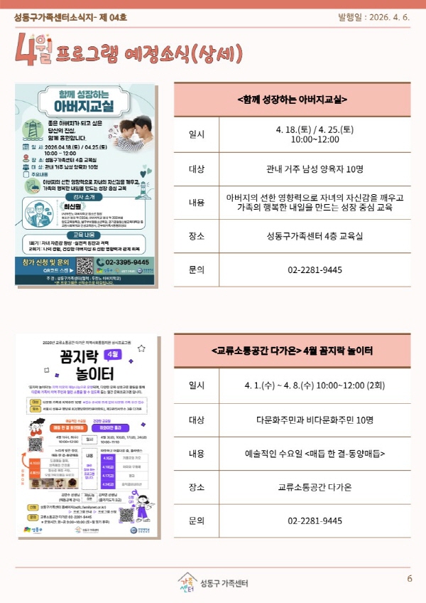 성동구가족센터 소식지(4월호) 6