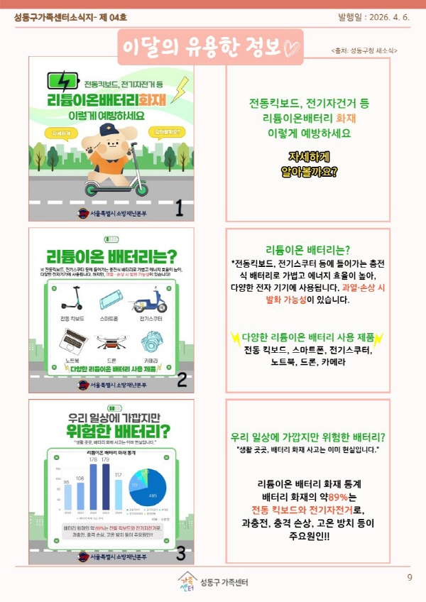 성동구가족센터 소식지(4월호) 9