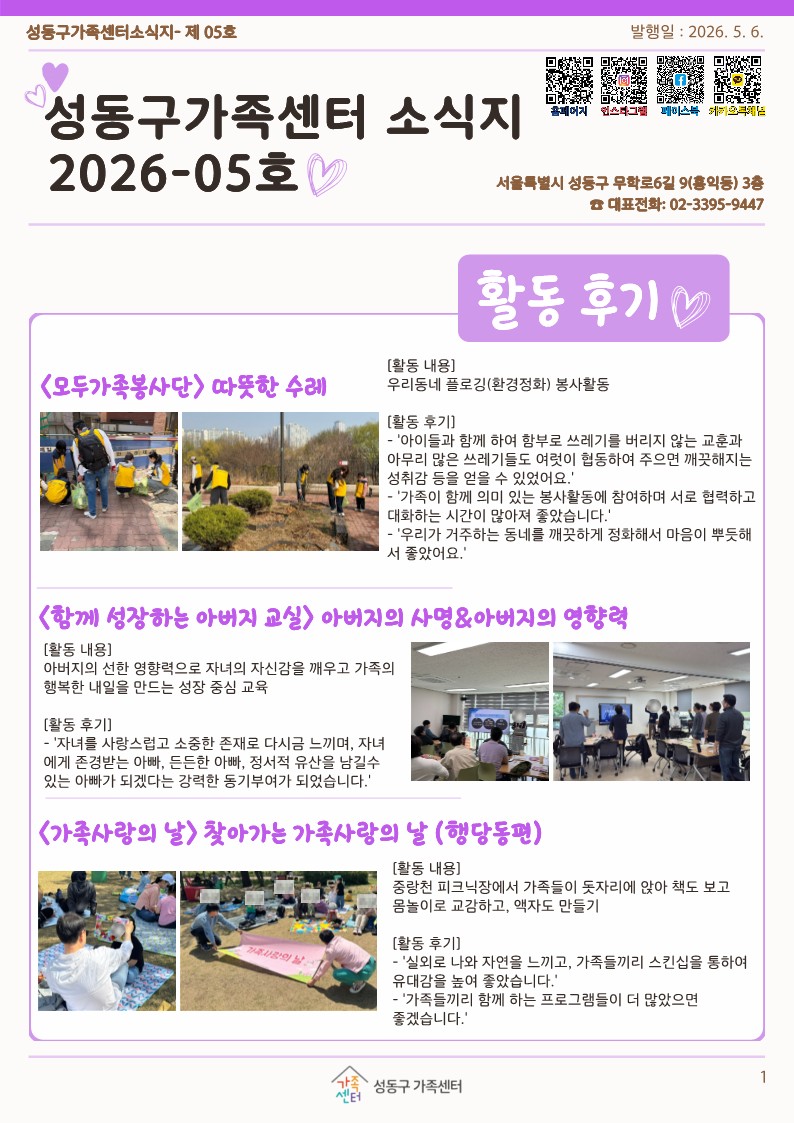 성동구가족센터 5월 소식지 활동후기 1