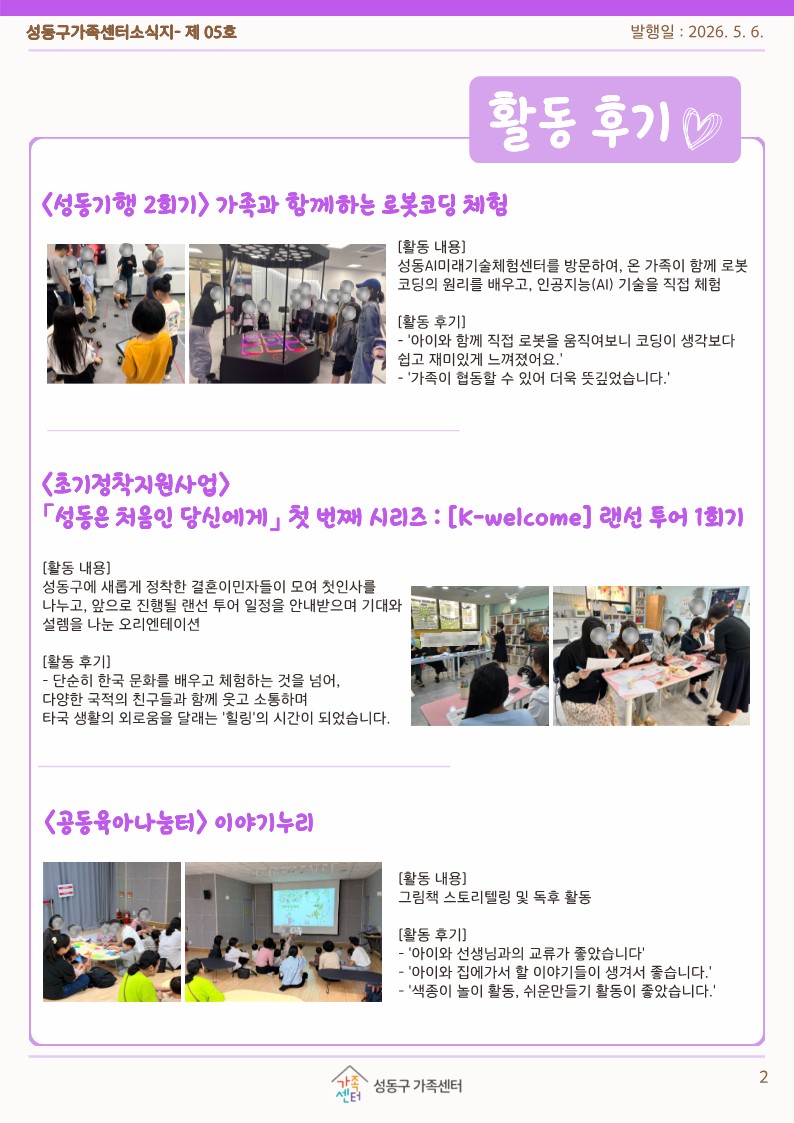 성동구가족센터 5월 소식지 활동후기 2