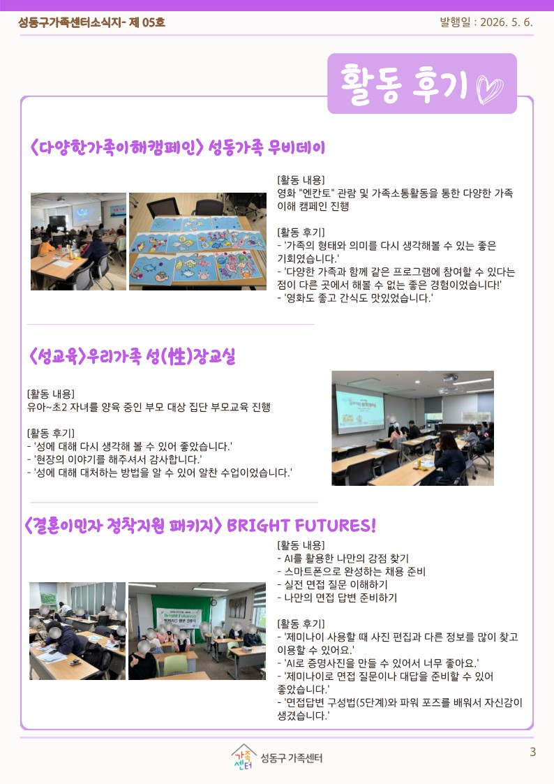 성동구가족센터 5월 소식지 활동후기 3
