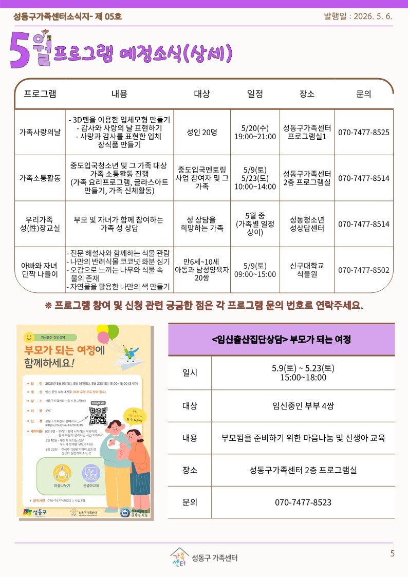 성동구가족센터 5월 소식지 프로그램 예정소식(상세)