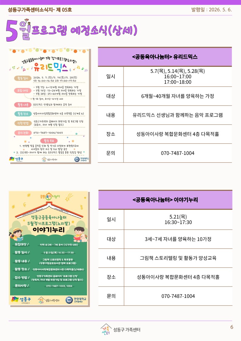 성동구가족센터 5월 소식지 프로그램 예정소식(상세) 2