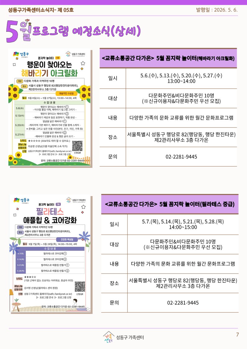 성동구가족센터 5월 소식지 프로그램 예정소식(상세)3