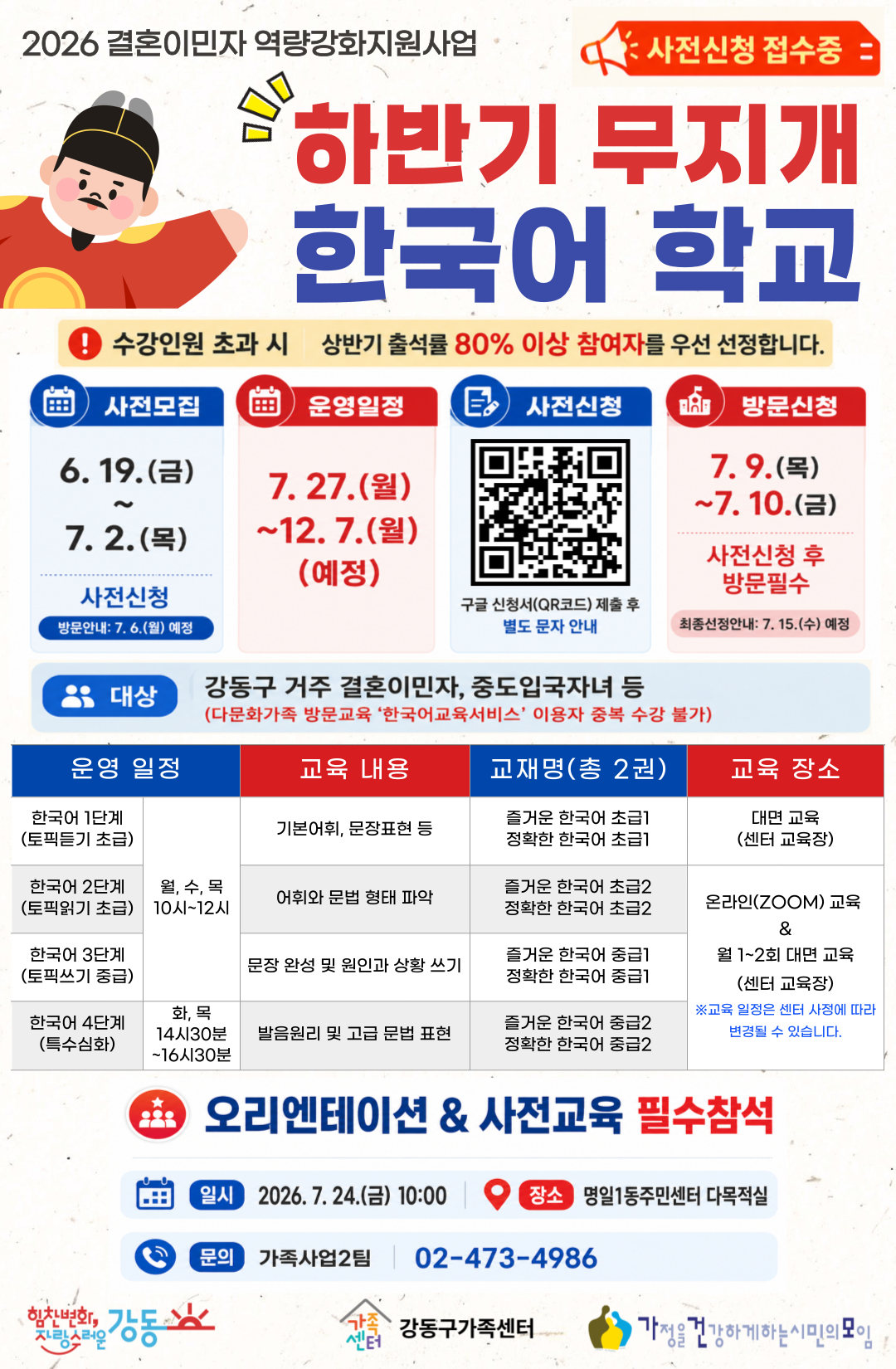 한국어 수강신청 모집 홍보지