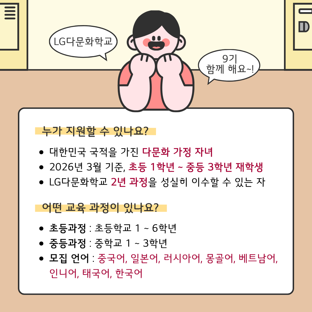 다문화학교 모집 카드뉴스-2