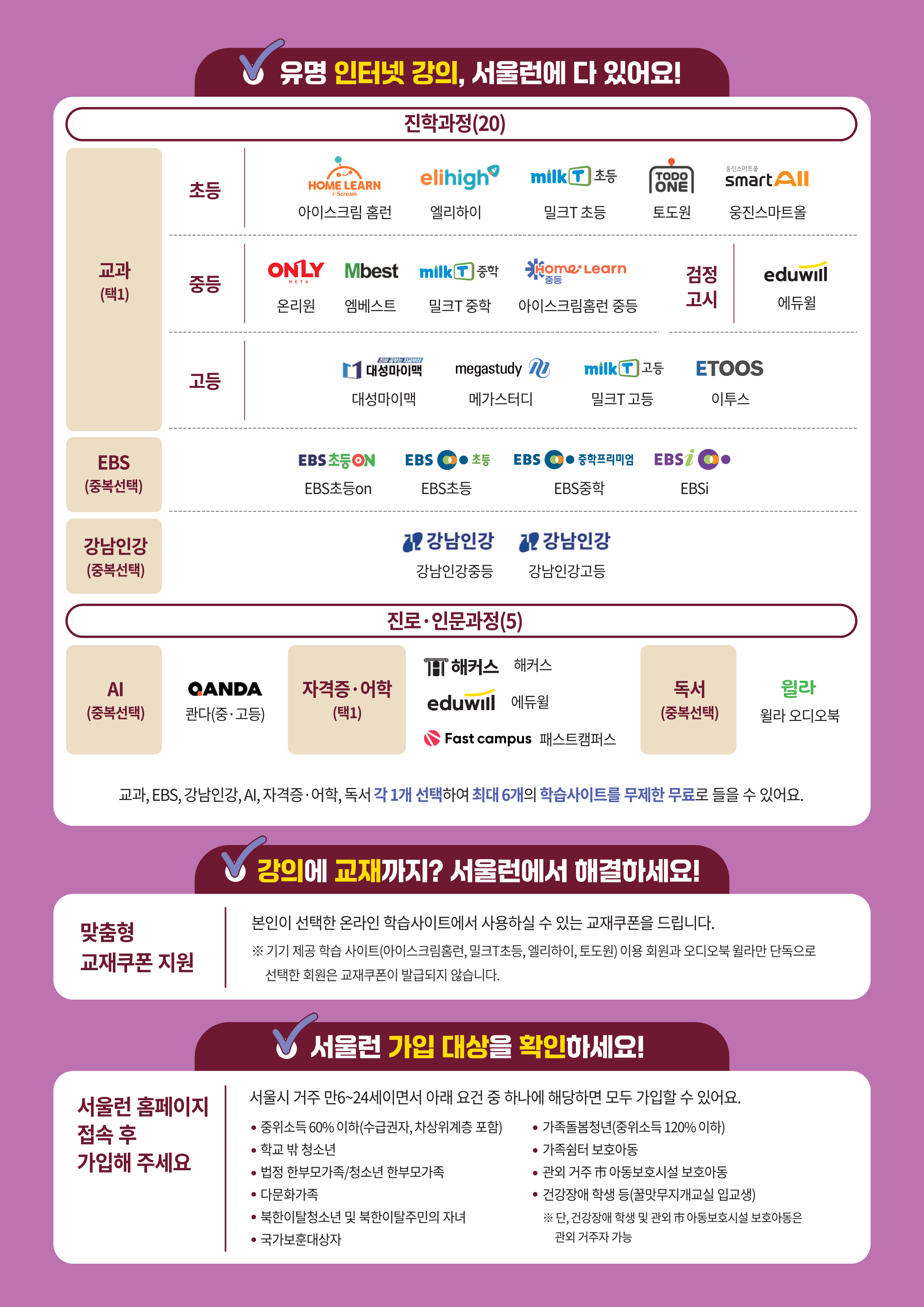 서울런 홍보 전단지 이미지