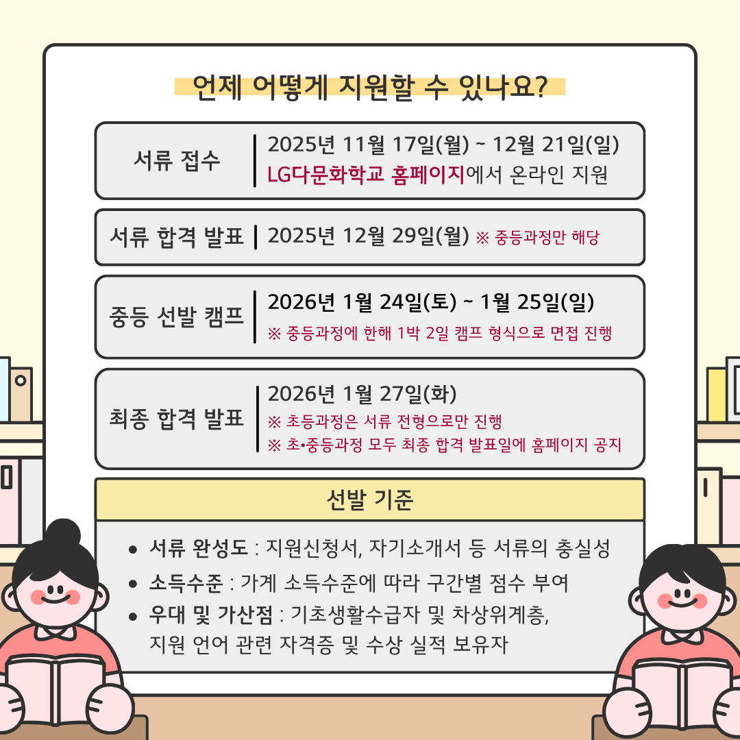 다문화학교 모집 카드뉴스-3