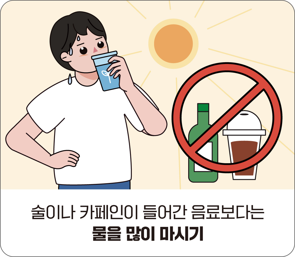 [국민행동요령] 폭염특보 행동요령 카드뉴스-4