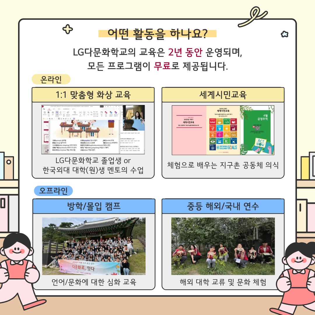 다문화학교 모집 카드뉴스-4