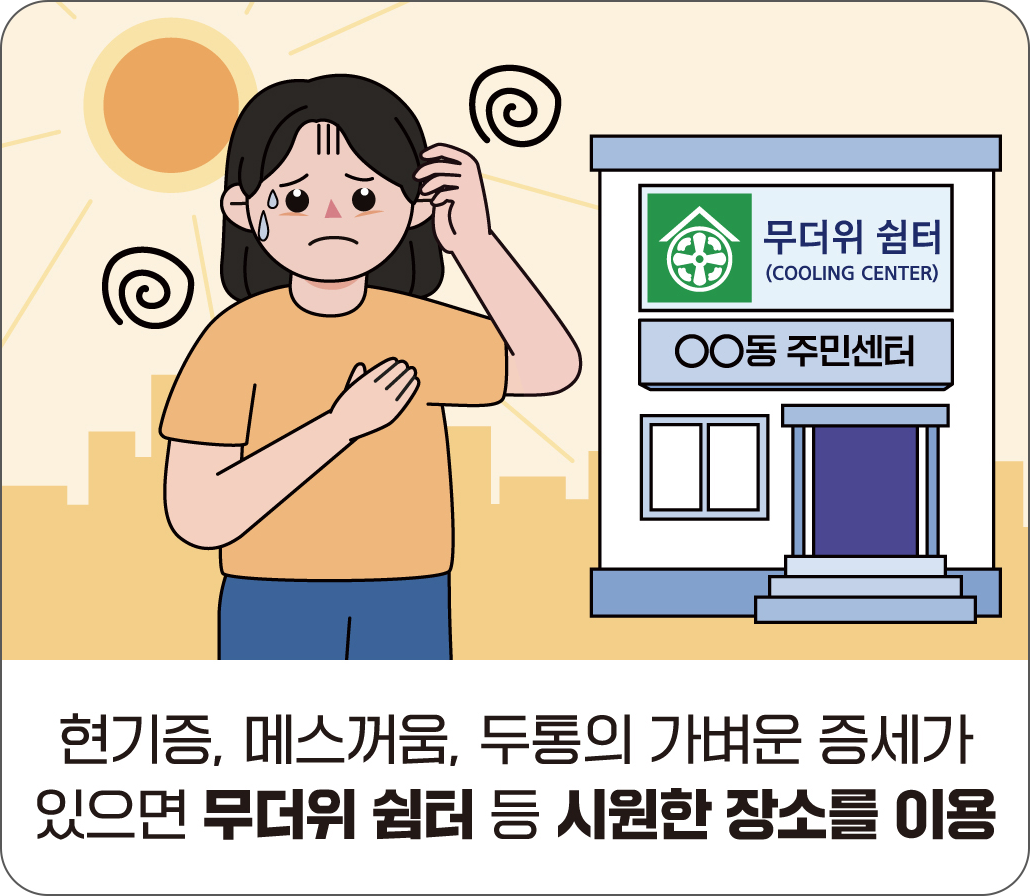 [국민행동요령] 폭염특보 행동요령 카드뉴스-6
