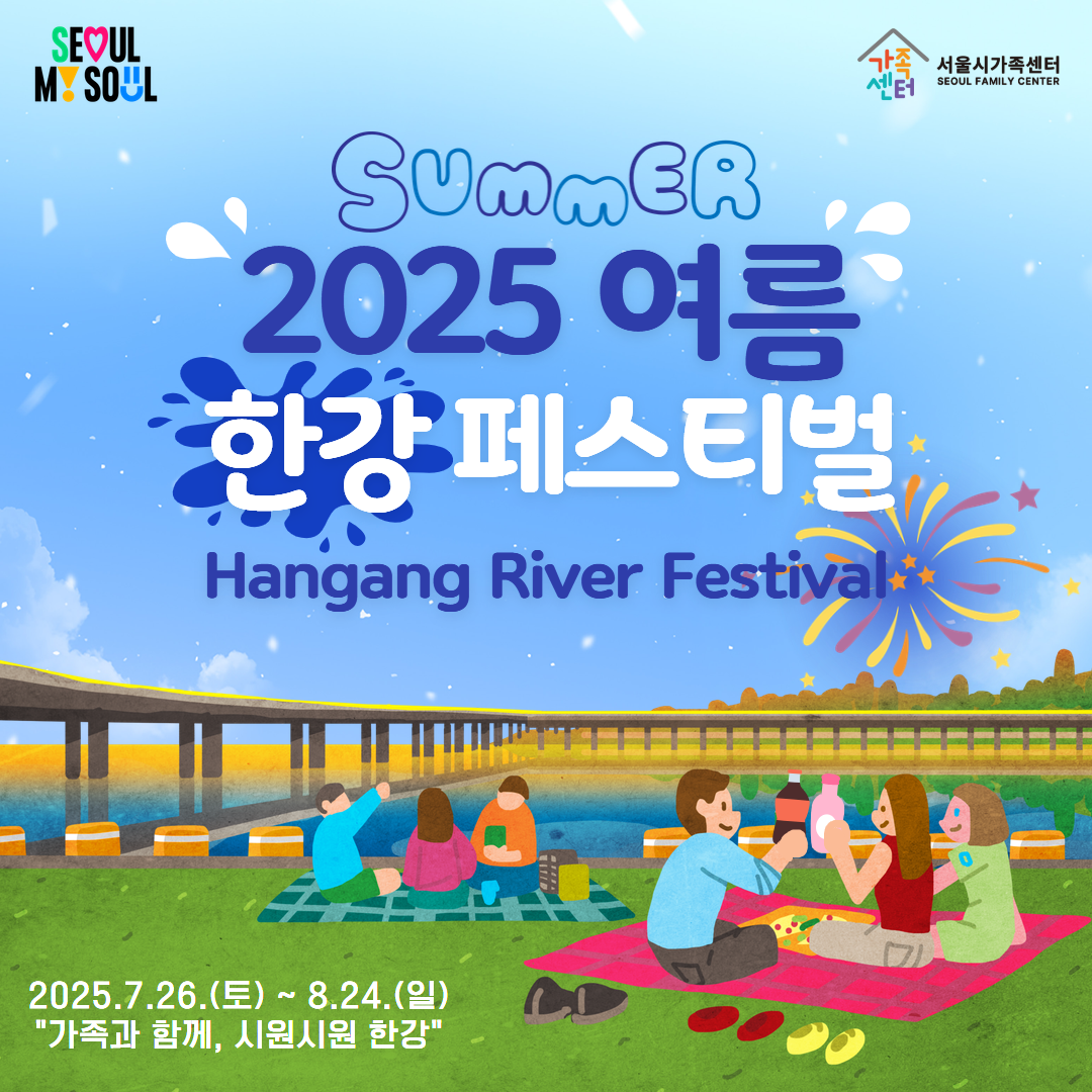 2025 여름 한강페스티벌 안내 카드뉴스-1