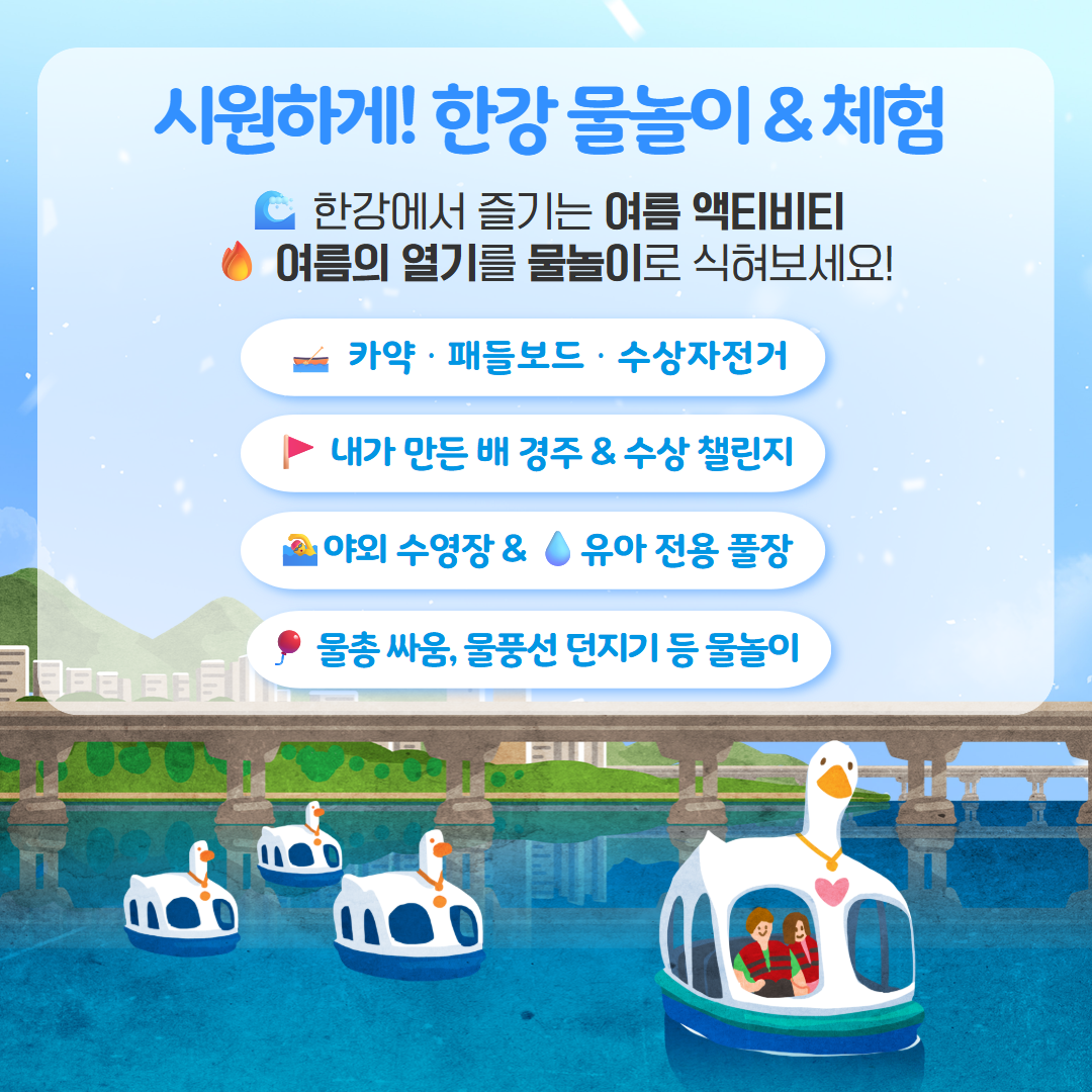 2025 여름 한강페스티벌 안내 카드뉴스-2