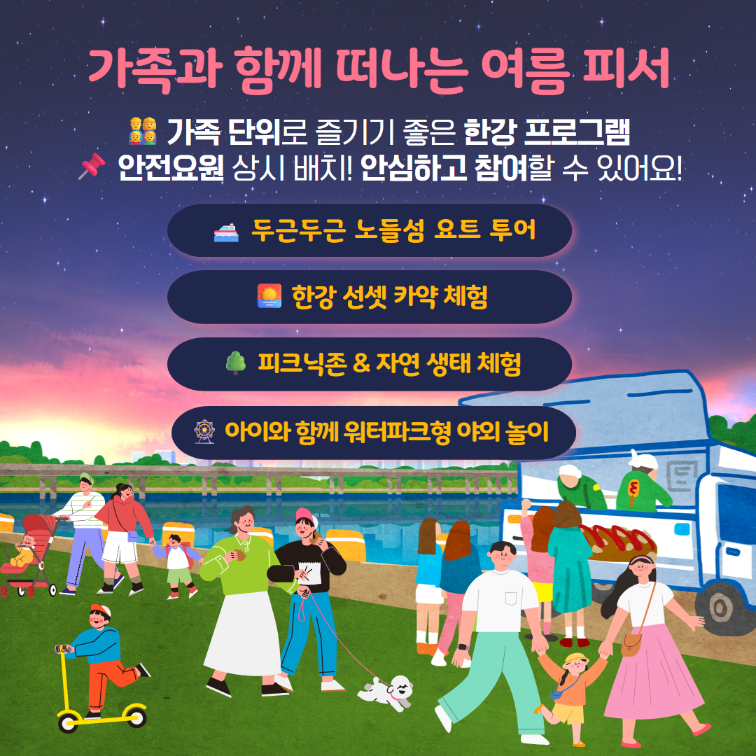 2025 여름 한강페스티벌 안내 카드뉴스-3