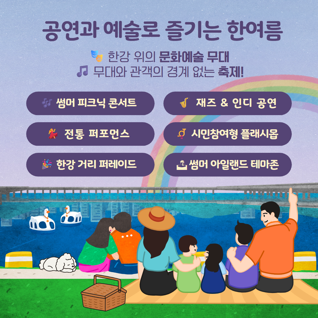 2025 여름 한강페스티벌 안내 카드뉴스-5