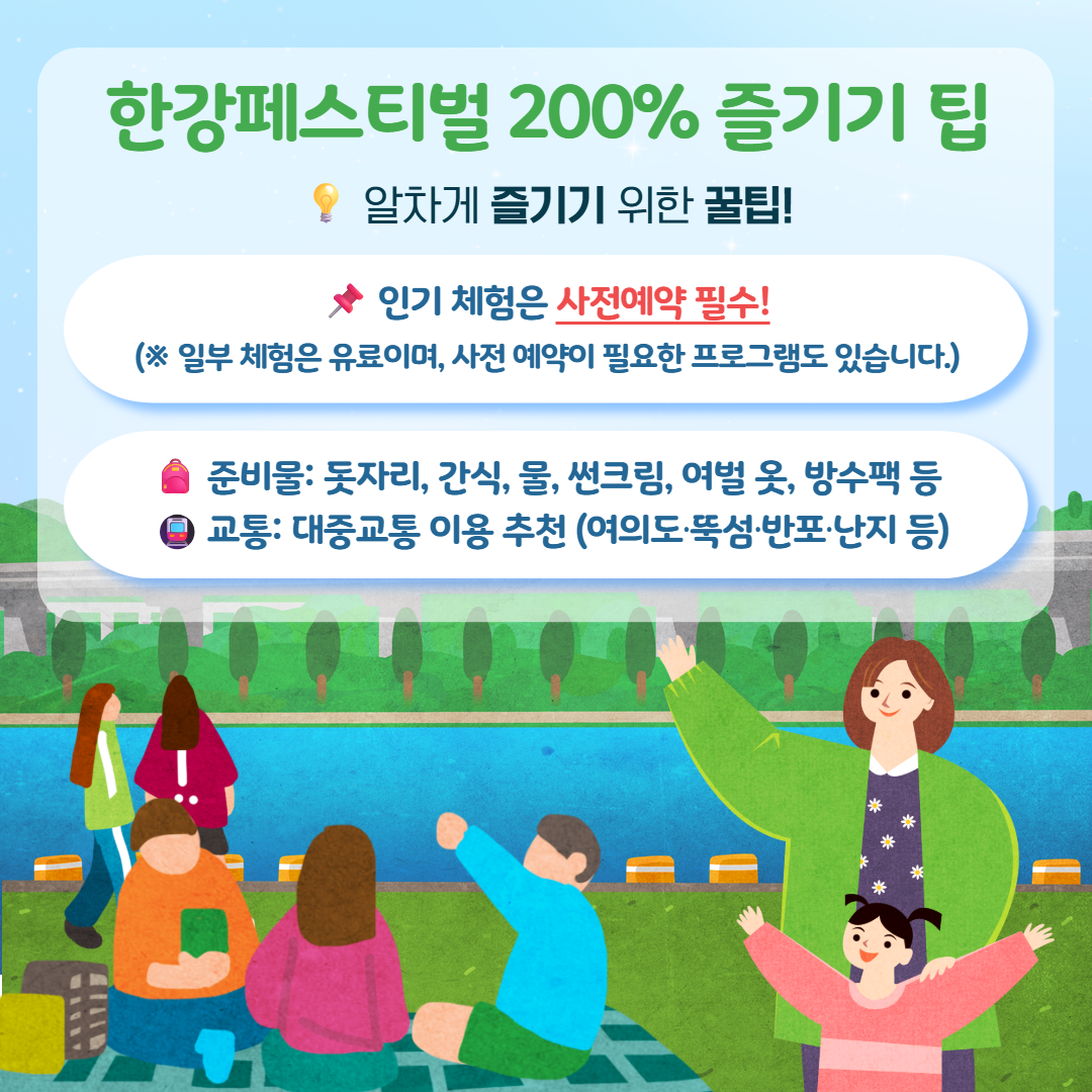 2025 여름 한강페스티벌 안내 카드뉴스-6
