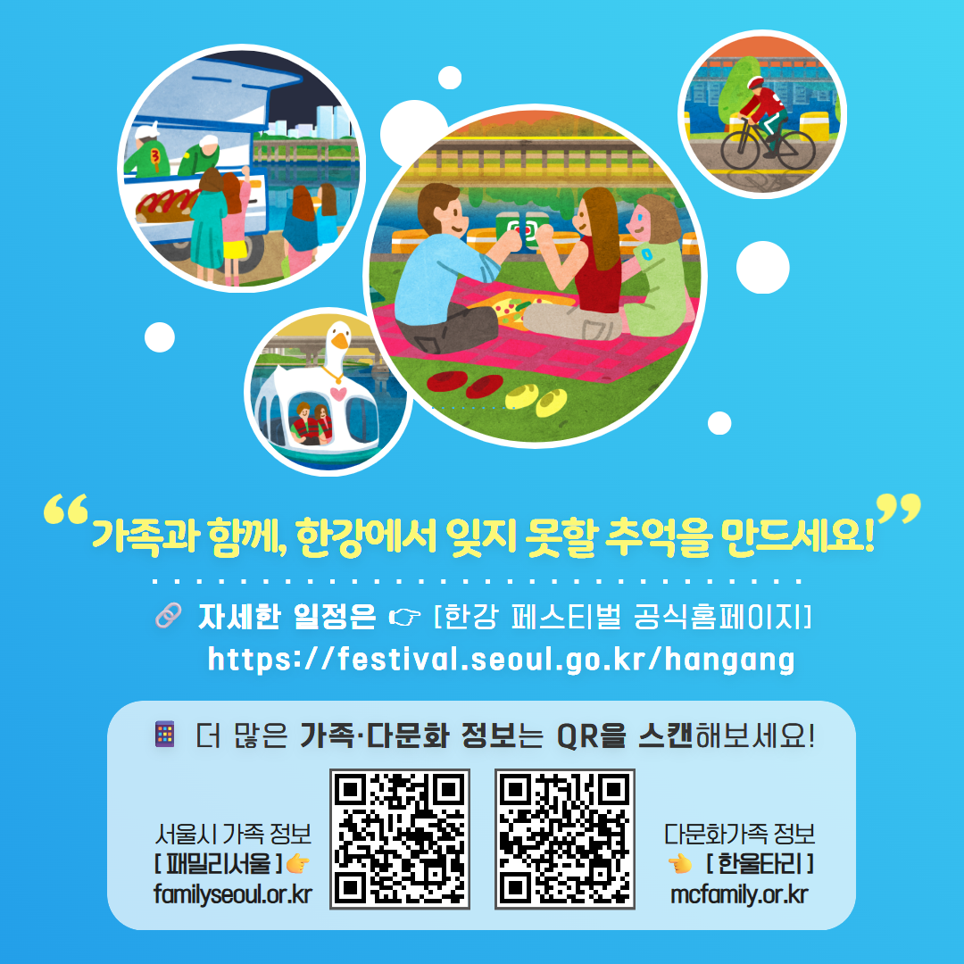 2025 여름 한강페스티벌 안내 카드뉴스-7