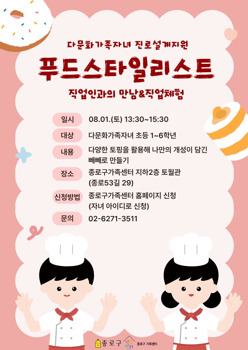 직업인과의 만남&직업체험 푸드스타일리스트편
