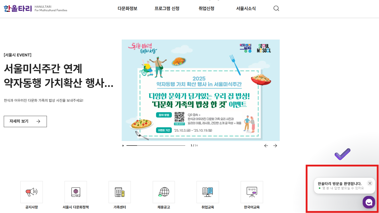 마이서울 챗봇 위치