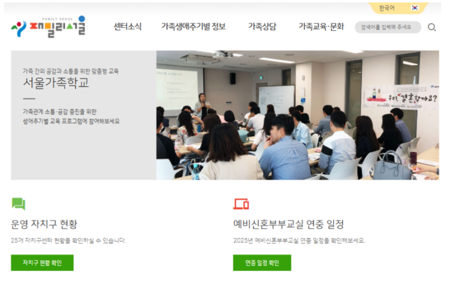 패밀리서울 사이트 서울가족학교 배너 이미지