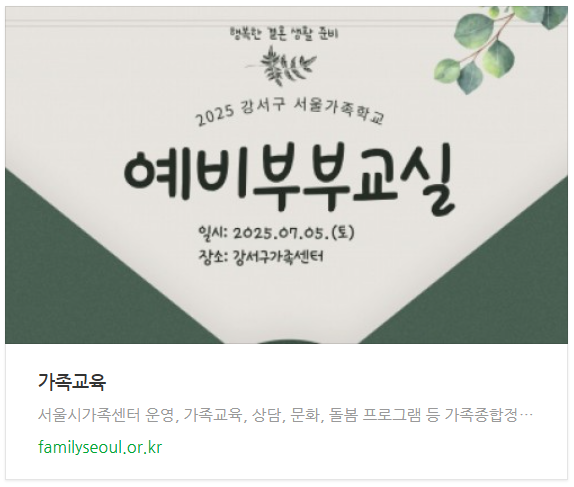 패밀리서울 프로그램 구경하러 가기 링크 이미지